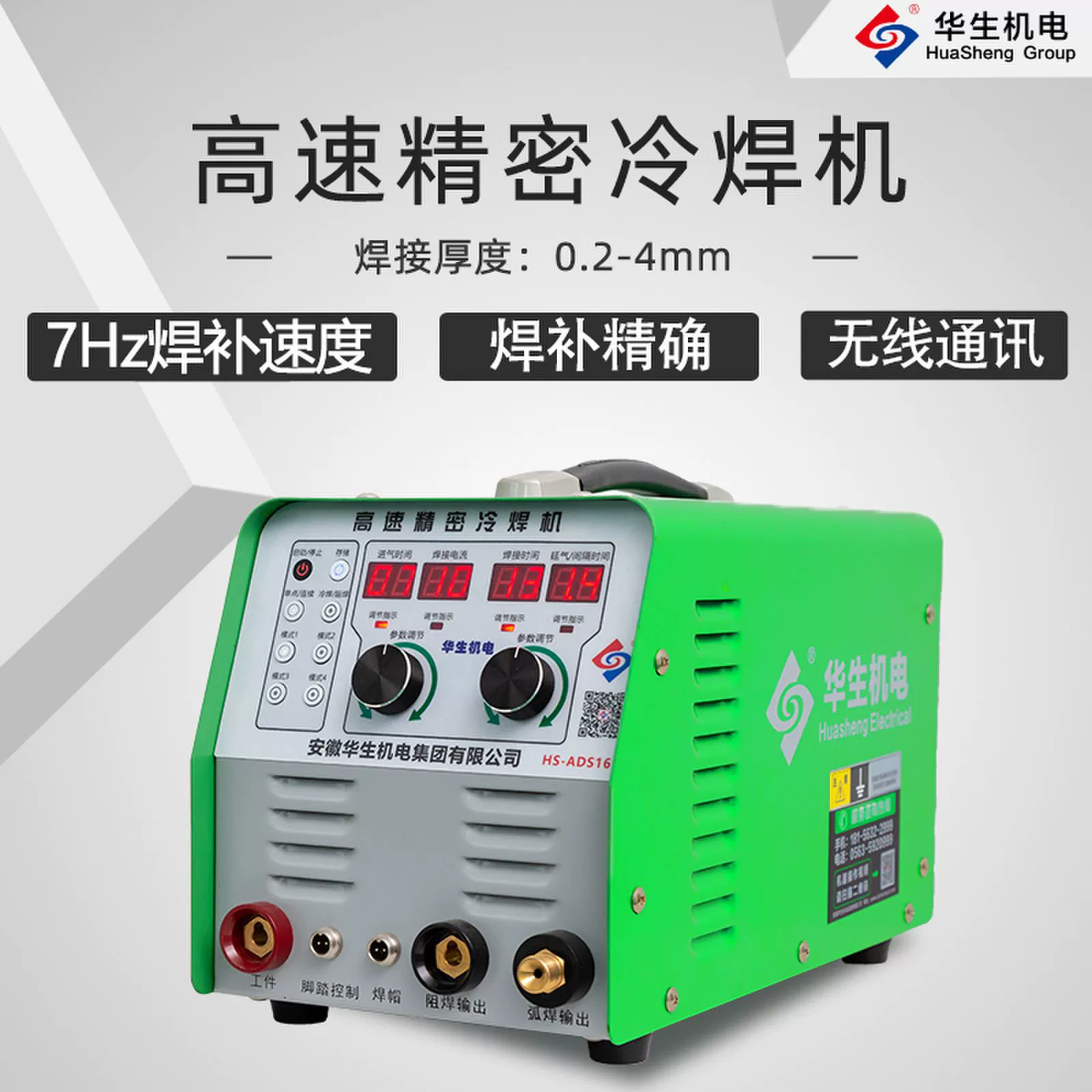 HS-ADS16 kok官网app下载高速精密冷焊机