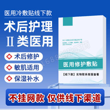 美容院专线供医用修护敷贴无菌微整形术后二类医用冷敷贴械字号