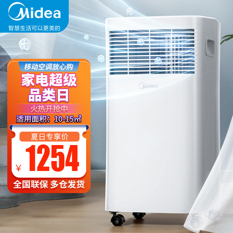 美的移动空调小1匹单冷 家用厨房一体机免安装空调ky-