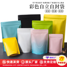 工厂直销彩色自立自封袋茶叶食品包装袋大号铝箔袋密封口袋子