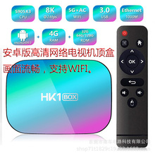 海外爆款HK1 BOX TV BOX双频wifi 安卓9 8K S905X3高清电视网络机