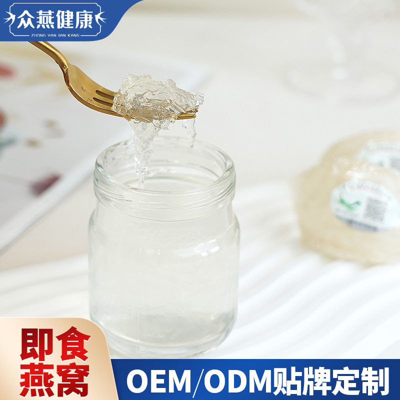 厂家直供80%即食燕窝滋补品含燕窝贴牌可定制加工打样即食燕窝oem