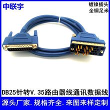 DB25针转V.35通讯线DB25转V35路由器线DB25串口线SCSI线V35墨绿色