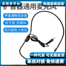 3.5mm接口螺纹接口 扩音器耳麦话筒头戴式教师教学专用有线麦克风