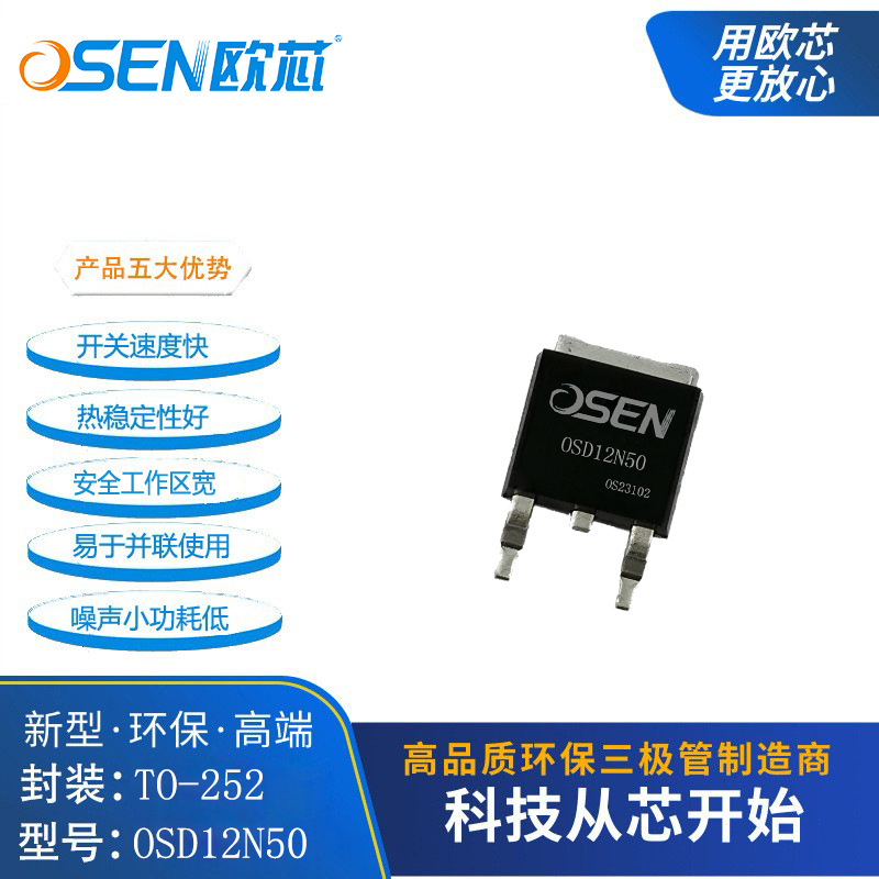 欧芯品牌【OSD12N50】MOS三极管场效应晶体管252封装STD12N50M2