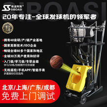 智能篮球发球装备