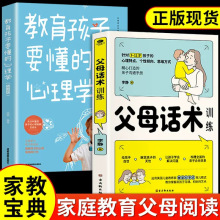 【抖音同款】父母话术训练正版亲子沟通正能量的非暴力沟通家教书