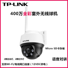 TP-LINK无线球机400万全彩室外无线球机400万日夜全彩摄像头正品