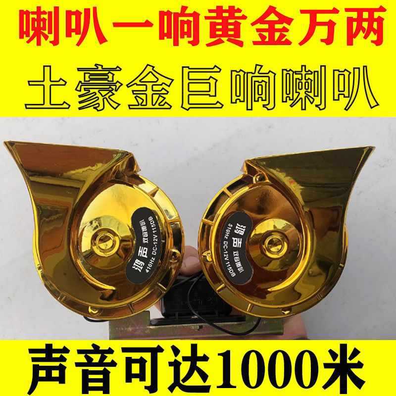 汽车12v巨响蜗牛喇叭24v货车喇叭小汽车面包车货车声喇叭-阿里巴巴