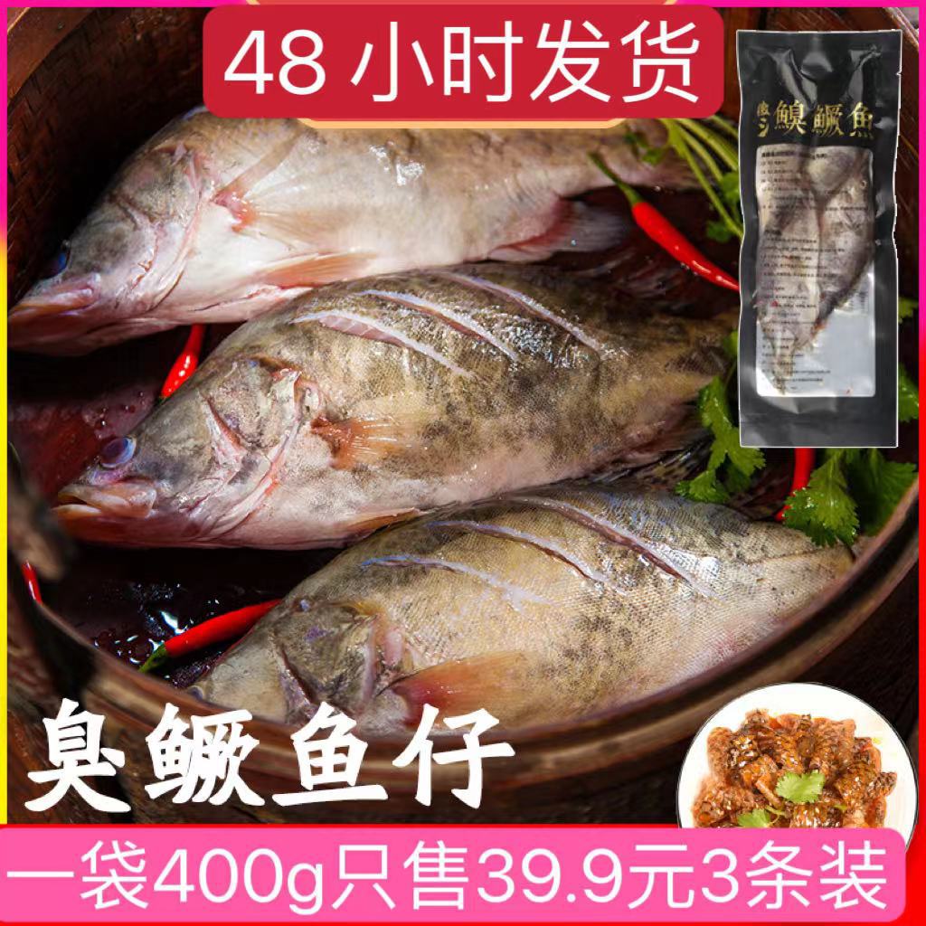 黄山直发臭鳜鱼500g安徽特产臭桂鱼腌制徽州工厂批发5俩-1.6斤