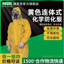 MSA梅思安CPS400防化服防液体喷溅服防静电黄色连体式化学防化服