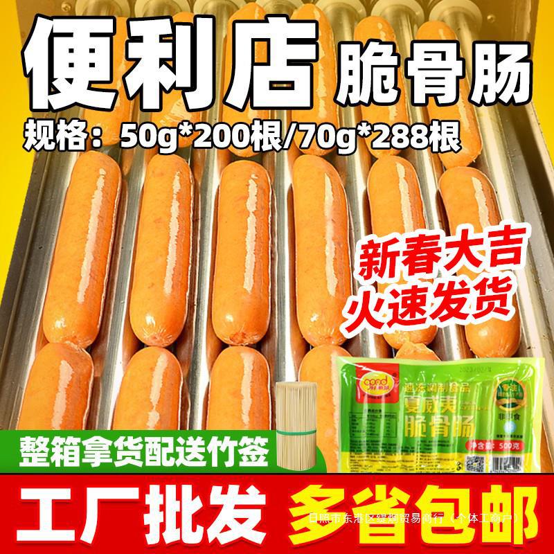 整箱好便利店热狗肠批烤肠商用油炸香肠奥尔良发顺景台式脆骨肠