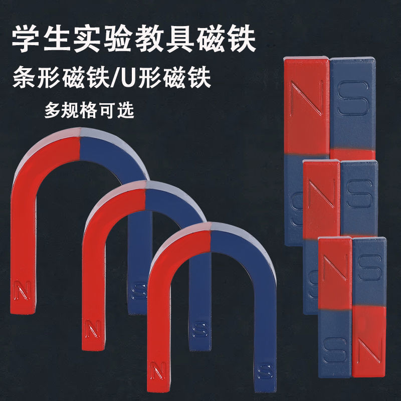 磁悬浮器材学生实验科学磁铁教具动力套装u条型磁力小汽车铁粉盒
