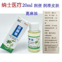 蓖麻油小瓶20ml 医用蓖麻油蓖麻子油一包20瓶