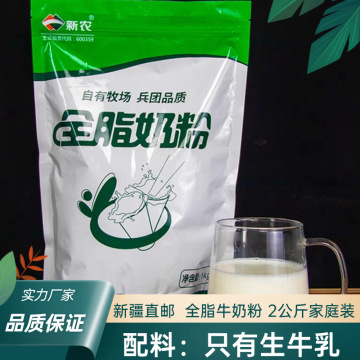 新疆兵团新农全脂奶粉批发1kg 牛奶中老年成人学生青少年女士男士