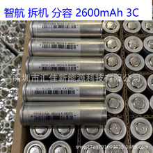 智航18650汽车模组2600mAh动力3C 锂电池 电动车电池组 扫地机