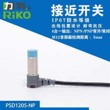 力科RIKO力科/瑞科 耐弯抗拉90度出线接近传感器 PSD1205-NP PSD1