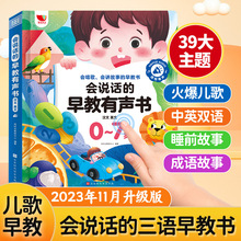 会说话的早教有声书0到3岁6岁三语汉语英语粤语发声书撕不烂双语