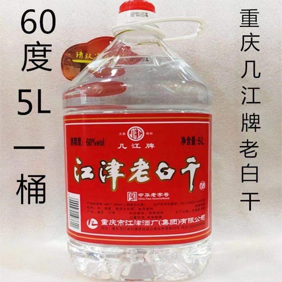 江津白酒江津老白干5l60度高度白酒药酒炒料酒量大价优