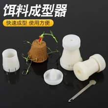 鱼饵成型器大小爆炸钩压饵器海竿上饵器飞钩鱼饵模具渔具批发