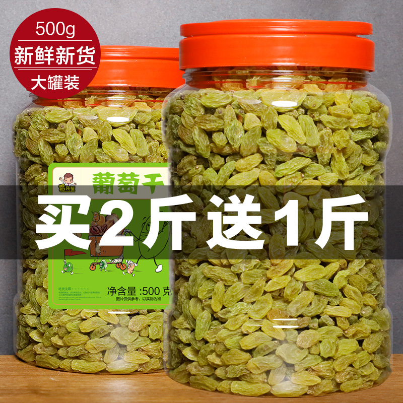 年货新疆特产吐鲁番大颗粒葡萄干500g无籽萄葡干免洗即食散装批发