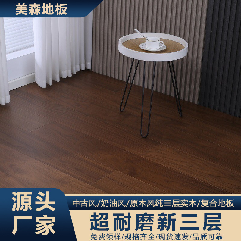 全桦基材黑胡桃地板14mm多层实木复合地板家用enf级地暖地热地板