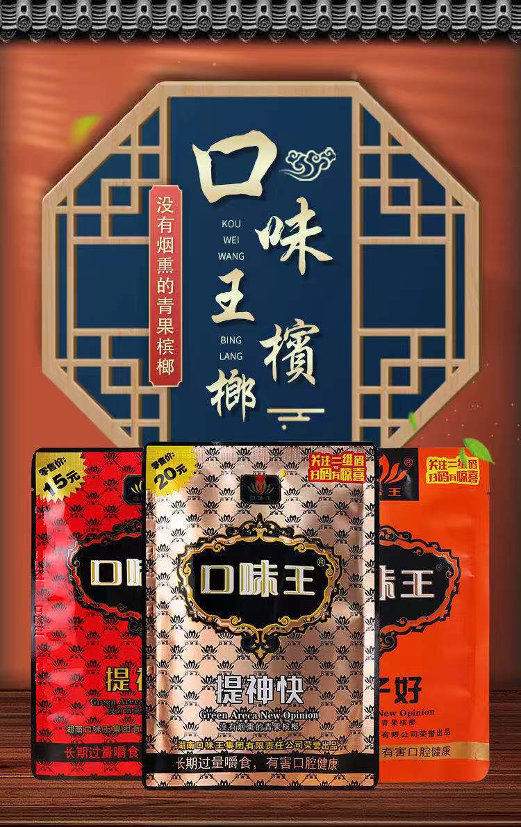 【新货】口味王槟榔二十元装金花青果槟榔散装正品不烧口带谢谢票