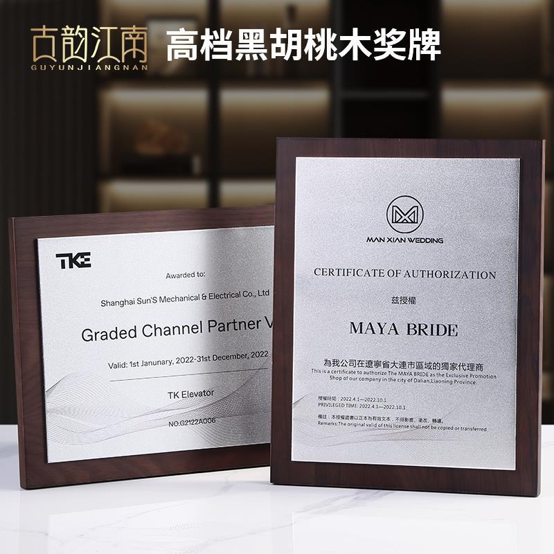 黑胡桃实木奖牌荣誉奖状授权牌感谢证书公司合作伙伴木质牌匾批发