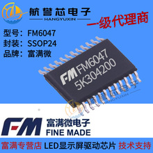 富满 FM6047 SSOP24 窄体 全新原装LED显示屏驱动IC芯片