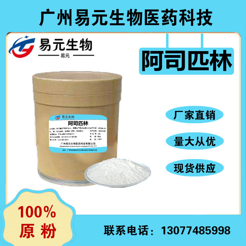 阿司匹林 纯原料粉 花卉苗木盆景养殖阿司匹林粉养花护理