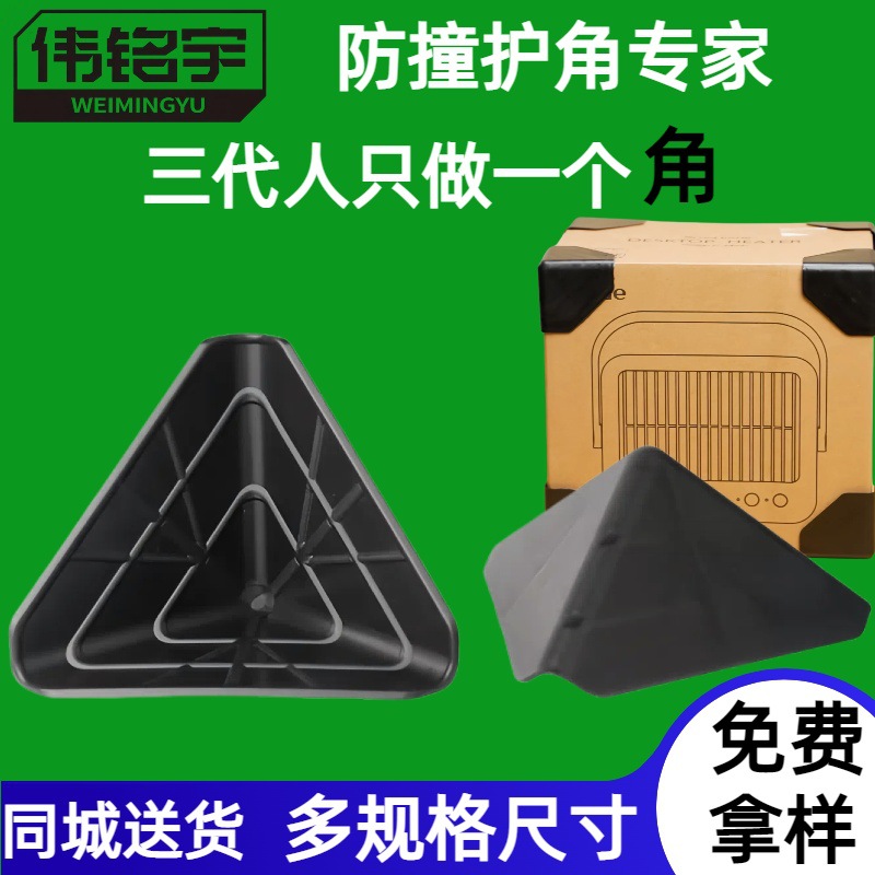 塑料包装护角家具快递打包运输纸箱工艺品茶叶礼品防磕碰保护角套