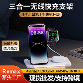 Remax桌面三合一磁吸式无线充电器支架手机手表耳机多功能无线充