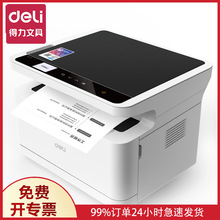 得力M2000DW激光一体机打印机复印扫描黑白办公商务专用