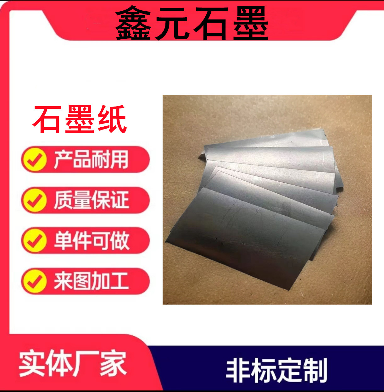 石墨纸高纯石墨电极片耐高温耐导电导热实验用材柔性石墨纸碳纸