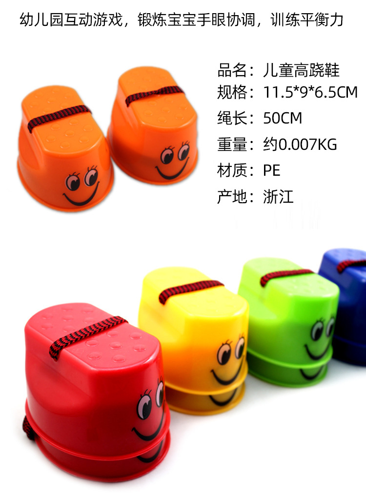 高跷鞋活动游戏道具笑脸户外互动踩高跷批发小礼品地摊奖品