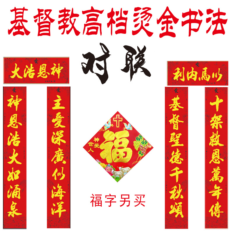 2021年新款基督教对联耶稣圣诞春联挂历主内礼品台历定制批发月历