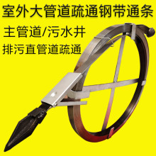 市政管道疏通钢带通条扁铁片20米30米排污水井通下水道的专用工具