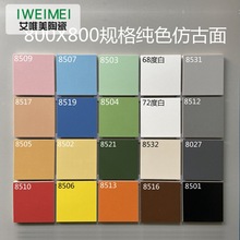 纯色瓷砖地砖800X800白色黄红橙墨绿粉咖啡灰米黄浅天蓝色仿古砖