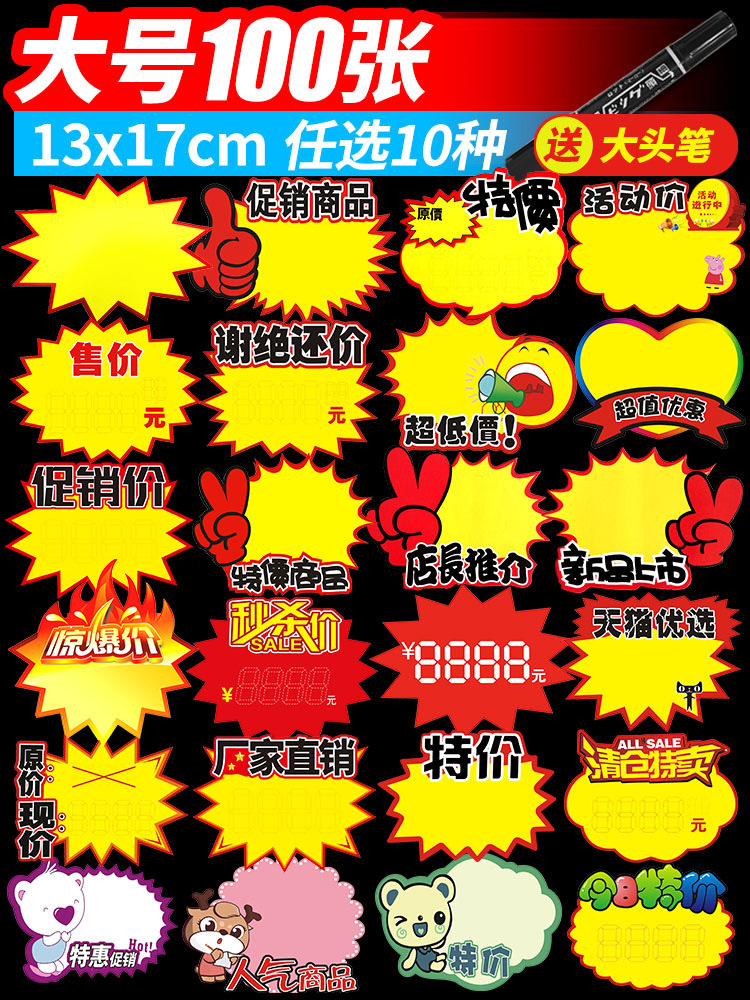 超市价格标签大号pop广告纸爆炸贴特价标牌商品标价签水果小牌子