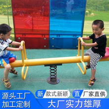 幼儿园儿童玩具户外游乐设备儿童双人跷跷板游乐场儿童四人跷跷板