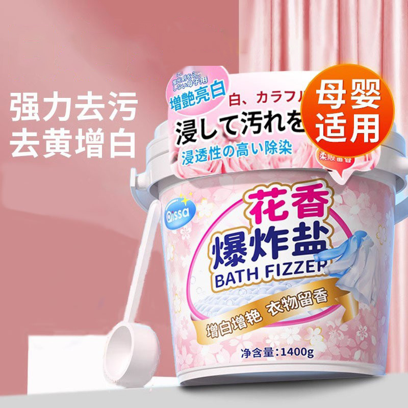 爆炸盐洗衣去污渍强婴幼儿彩漂粉去黄增白漂白剂白色衣物正品神器