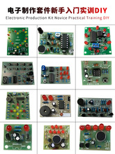 电子DIY制作套件新手实训入门焊接练习电路板教学组装电路元器件