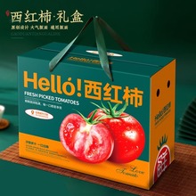 西红柿礼品盒包装盒空盒子普罗旺斯千禧番茄圣女果纸盒现货可定制