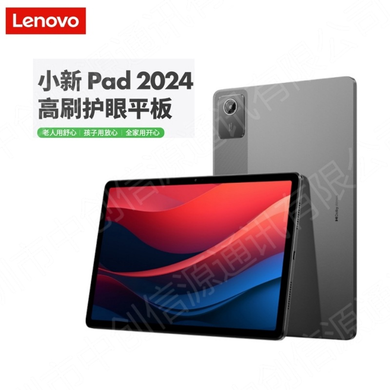 联想小新pad 2024 6  8 128 11英寸护眼平板学习机国际版海外通用