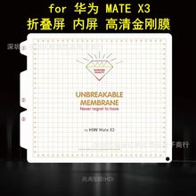 适用折叠屏软膜华为MATEX5金刚膜 华为P50Pocket隐形膜 V Purse