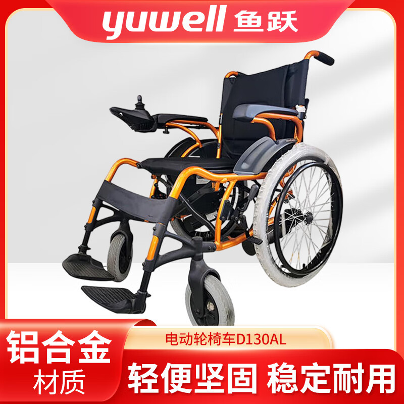 鱼跃电动轮椅车d130al老年人残疾人家用医用手动推可折叠轻便代步