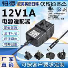 厂家定制12V1A转换头电源适配器 美规欧规英规澳规认证量大可优惠