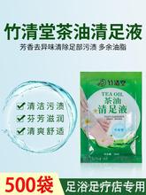 按摩店角质500足浴足部袋洗脚滋润清洁用品洗手液清足液去污足疗