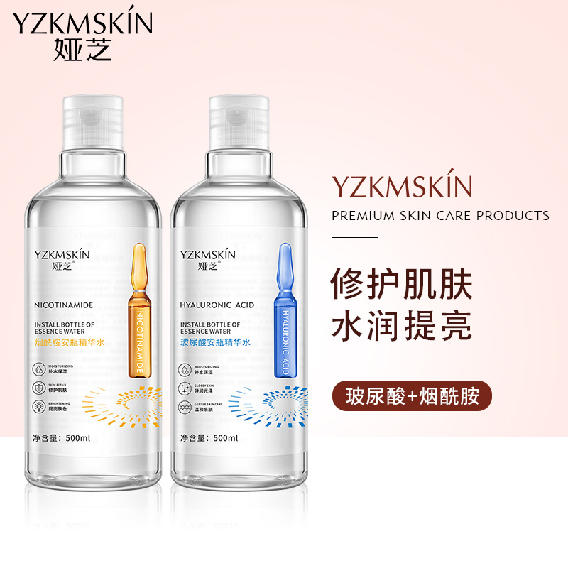 娅芝安瓶爽肤水滋润补水保湿玻尿酸精华水清爽控油烟酰胺精华水