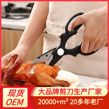 华鸿厨房剪刀家用不锈钢剪鸡骨剪多功能肉骨烤肉杀鱼剪子
